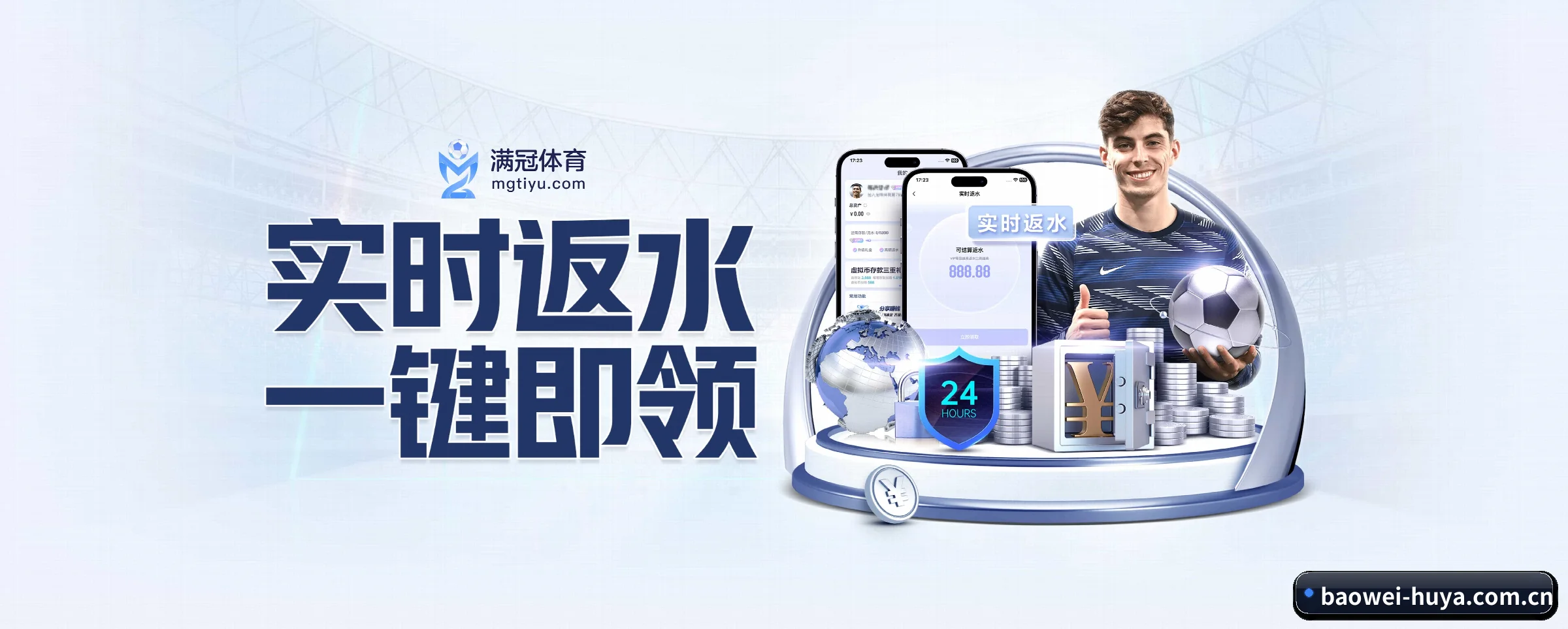 宝威体育 APP（baowei）